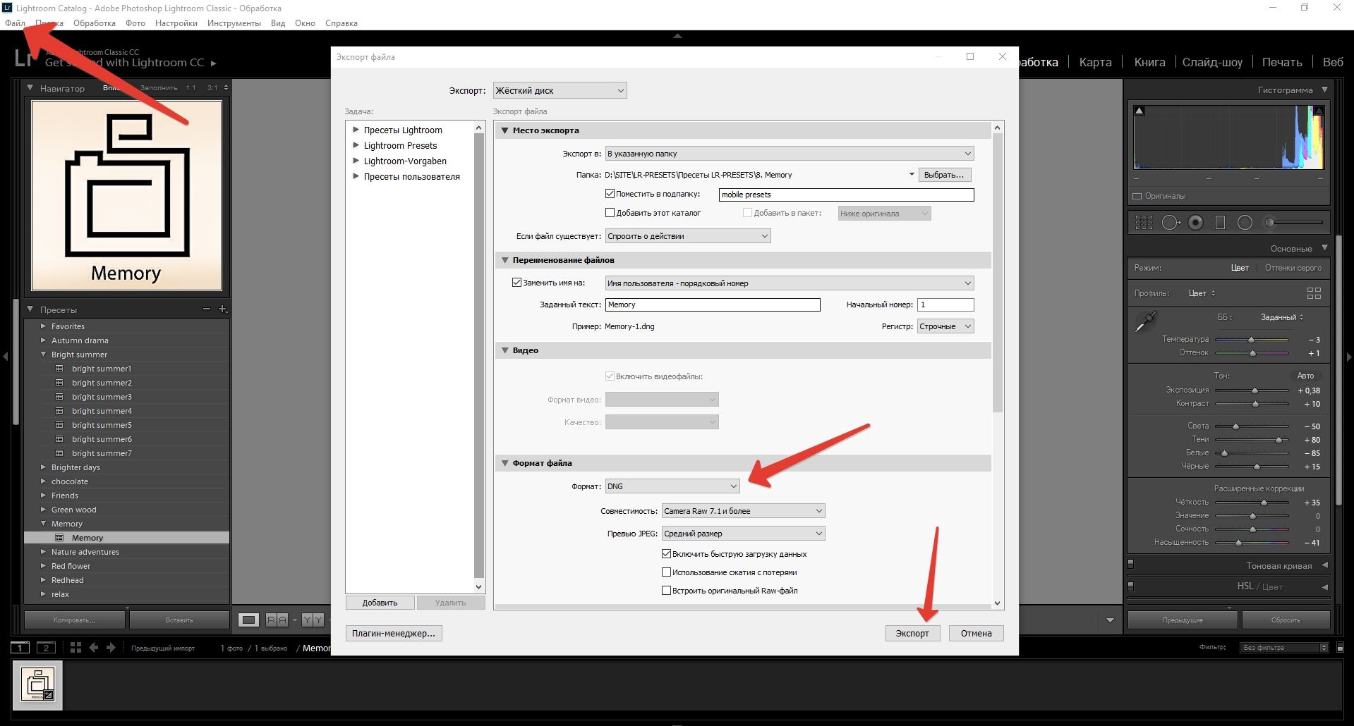 Как правильно экспортировать фото из лайтрума